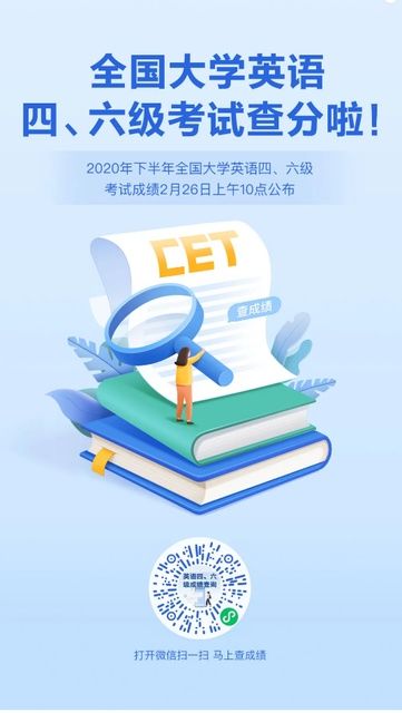 英语四、六级成绩今日公布 两种途径可查分