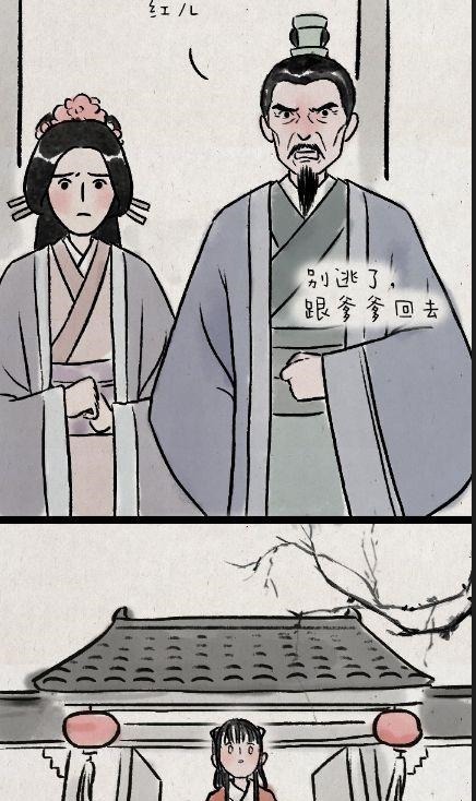 漫画|搞笑漫画两个人双双逃婚后相遇，缘分也是兜兜转转……