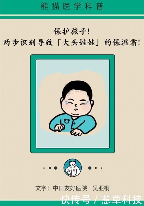 大头娃娃|保护孩子!两步识别导致“大头娃娃”的保湿霜,家长必读!
