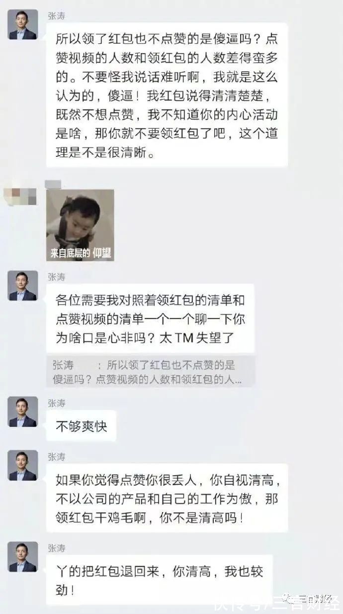 张涛|领红包不点赞被骂，不回群消息被罚款……打工人错了吗？