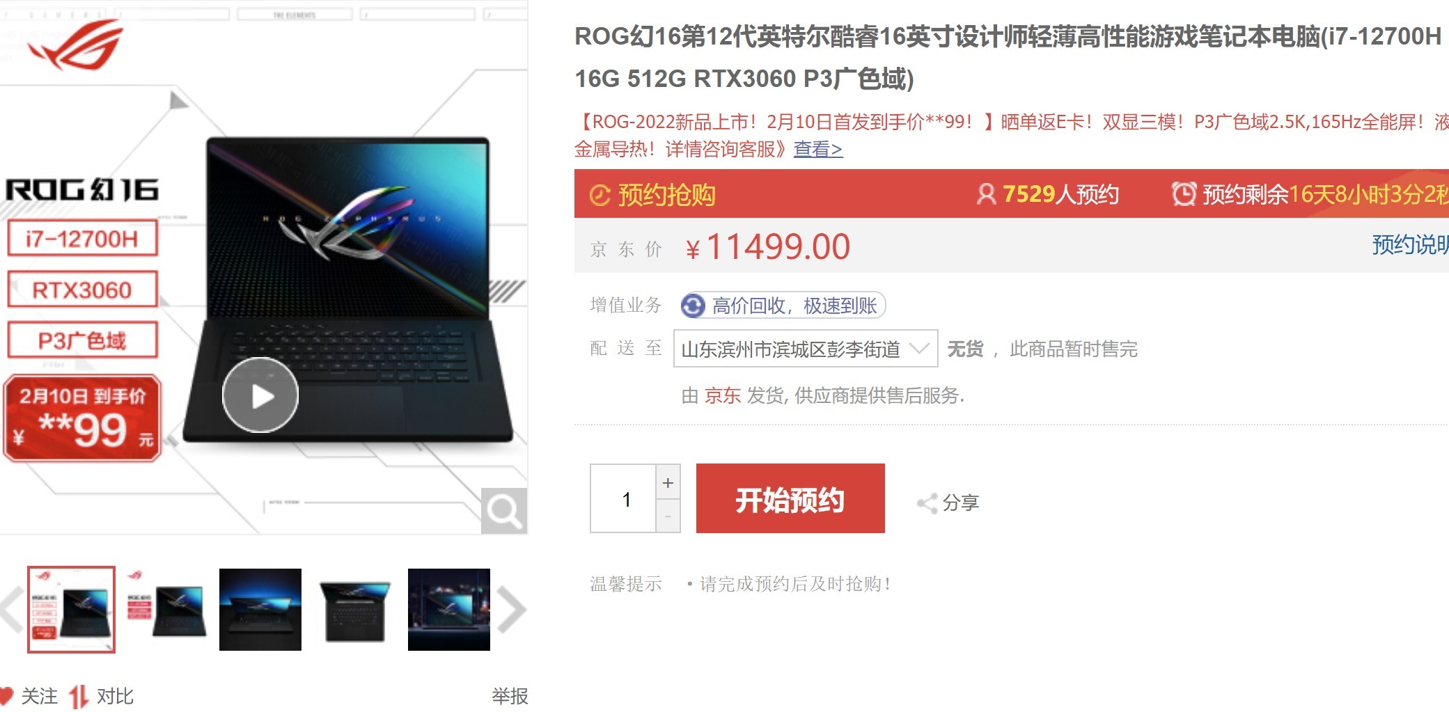 新品|ROG发布会将至！三款新品价格曝光，幻X最低不到9K