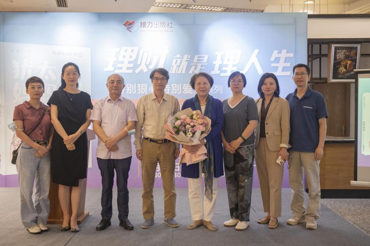 狠心|“特别狠心特别爱”系列新作《犹太妈妈的财商教育》新书发布会在京召开