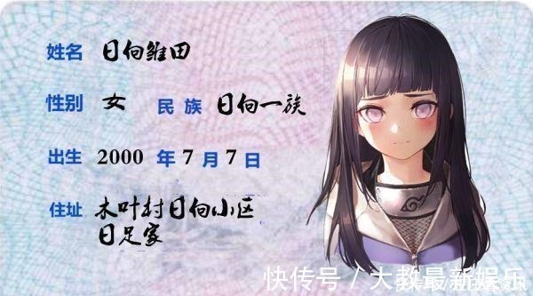身份证|如果《火影忍者》有身份证,雏田画风是亮点,野原琳让人心疼