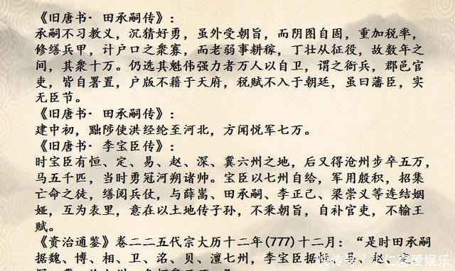 控制力|唐朝“安史之乱”后，河北三镇的财政如何？