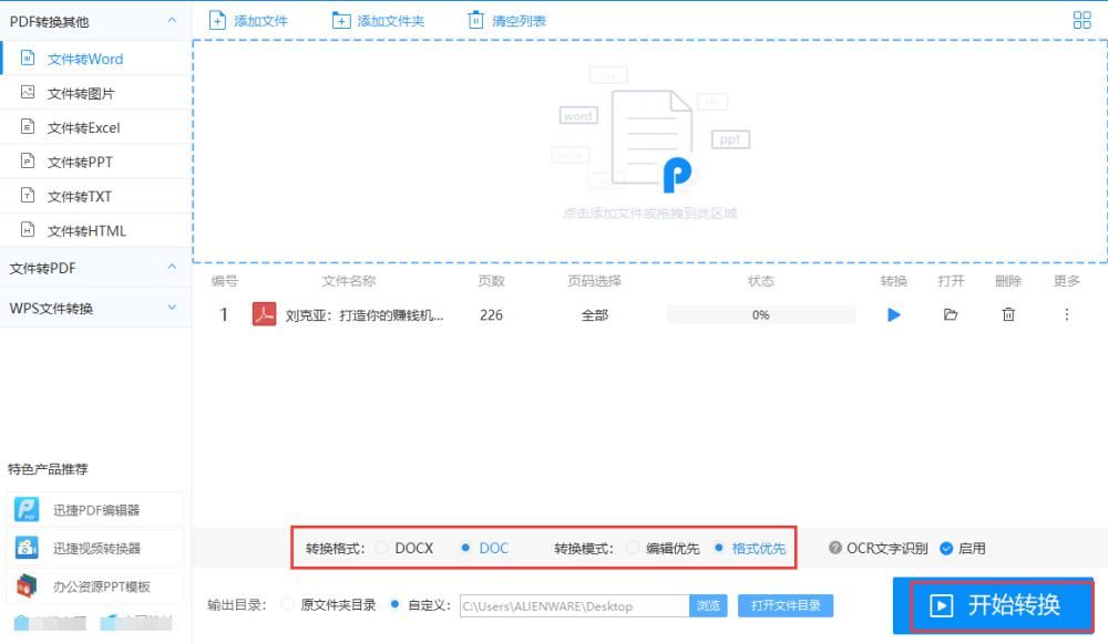 合集|pdf怎么转换成word文件欢迎收藏这个pdf转word的教程合集