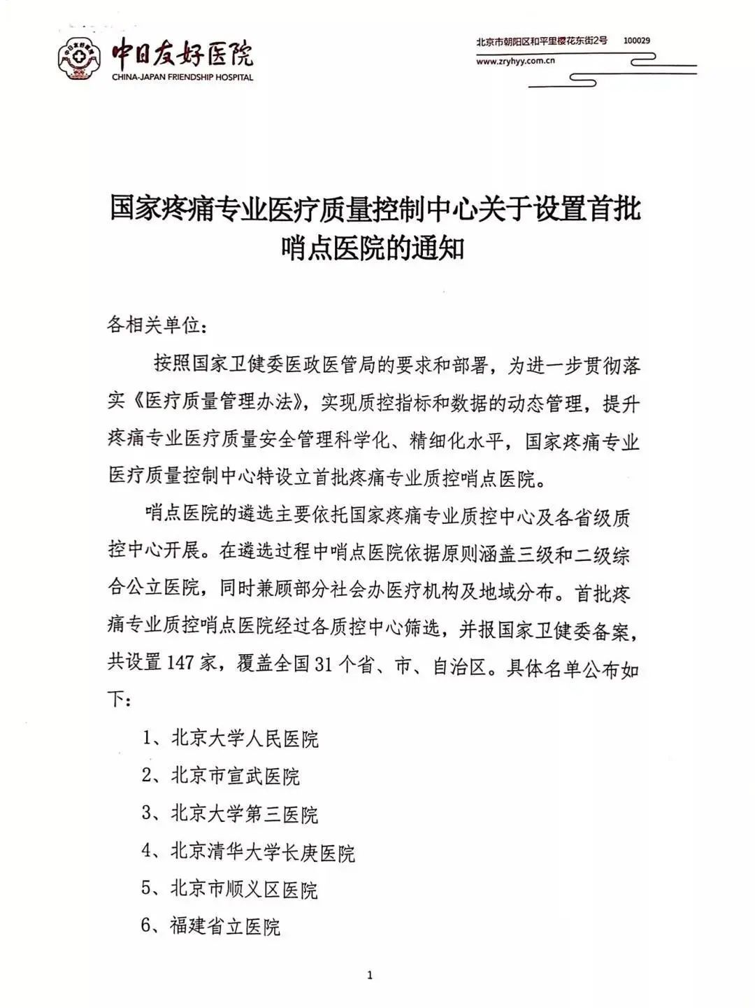 疼痛科|山东第一医科大学附属省立医院获评国家疼痛质控中心首批哨点医院