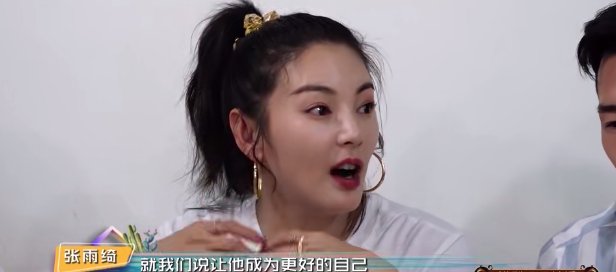 “人設(shè)過頭”張雨綺：帶薪翹班還說演員高危，上綜藝抱團(tuán)孤立素人