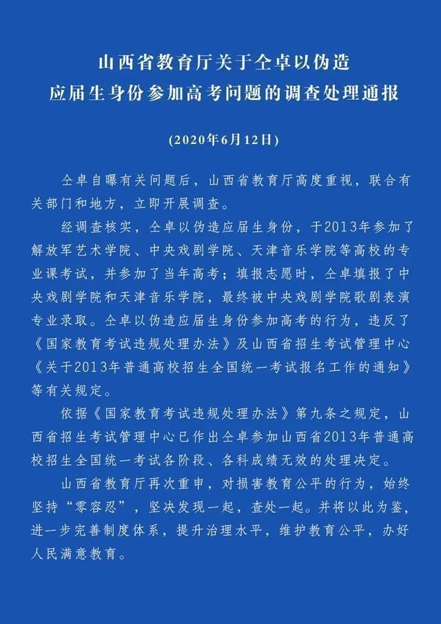 撤职|仝卓高考成绩无效，继父被撤职，具体是如何运作的官方披露