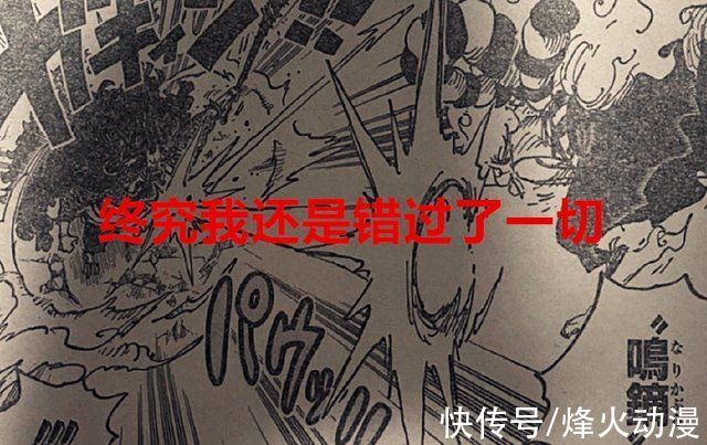 御田|海贼王1024话:老年版的索隆登场，凯多和卡普都养了一个白眼狼