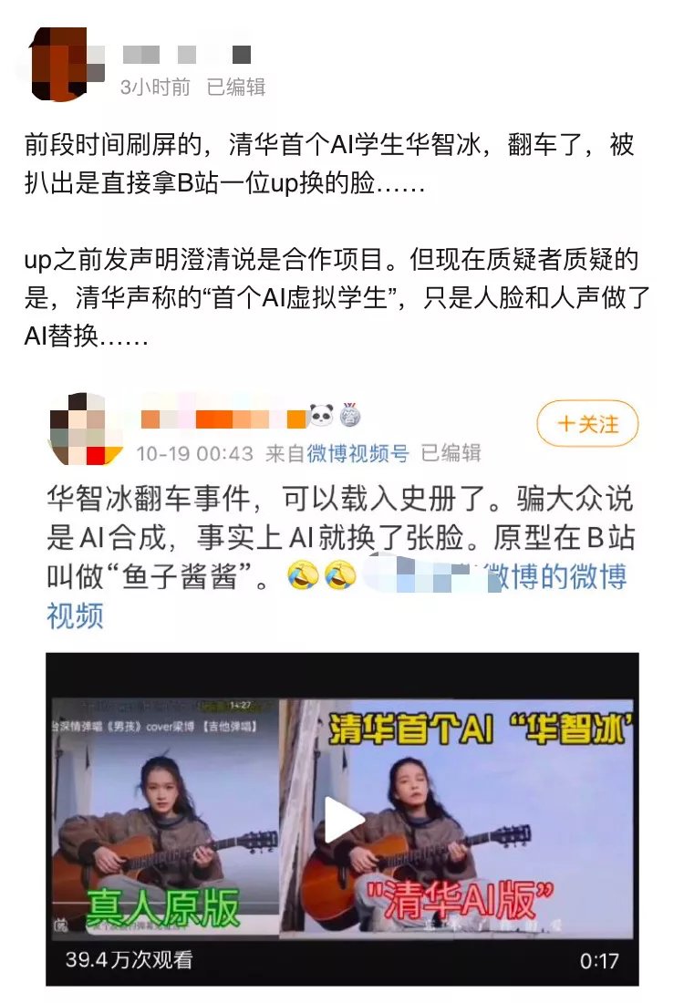 视频|清华虚拟学生被指翻车，仅是AI换脸？真相是传播不准与预期太高