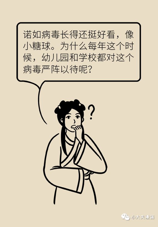 漫画|用漫画告诉你：诺如病毒高发期，预防知识要牢记！