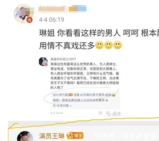 方磊也翻车了,王琳感谢粉丝爆料,网友:幸好王琳跑得快!