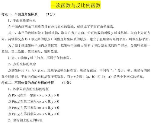 初中数学函数（一次函数、二次函数、反比例函数）考点重点全梳理