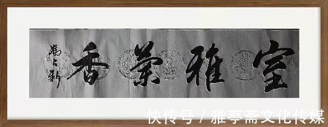 新春杯$艺术名家网络个人展——著名书法家冯占新