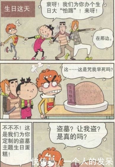 衰得|阿衰漫画：得知阿衰得绝症，同学们为阿衰准备了一份特别的礼物