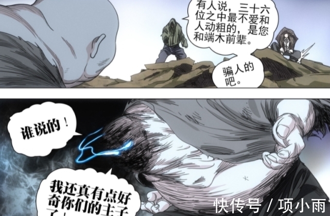 曜星社|《一人之下》八奇技阮丰沦为了“吃人”的怪物