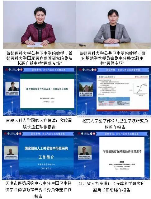 第四届“医药卫生体制改革与公共管理创新”论坛召开|京津冀三地联手 共谋卫生健康治理能力现代化与医院高质量发展 | 现代化