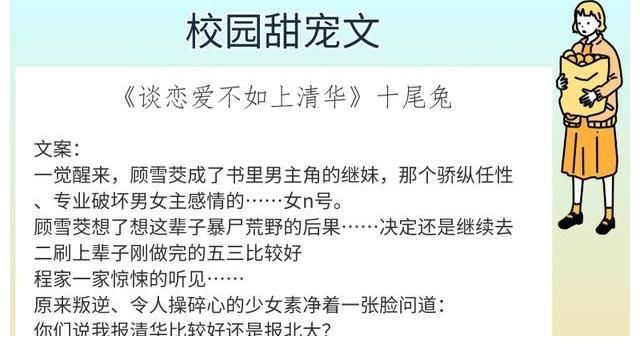过节&6本校园甜宠文,强推《与之二三》男主给了女主所有的偏爱和例外