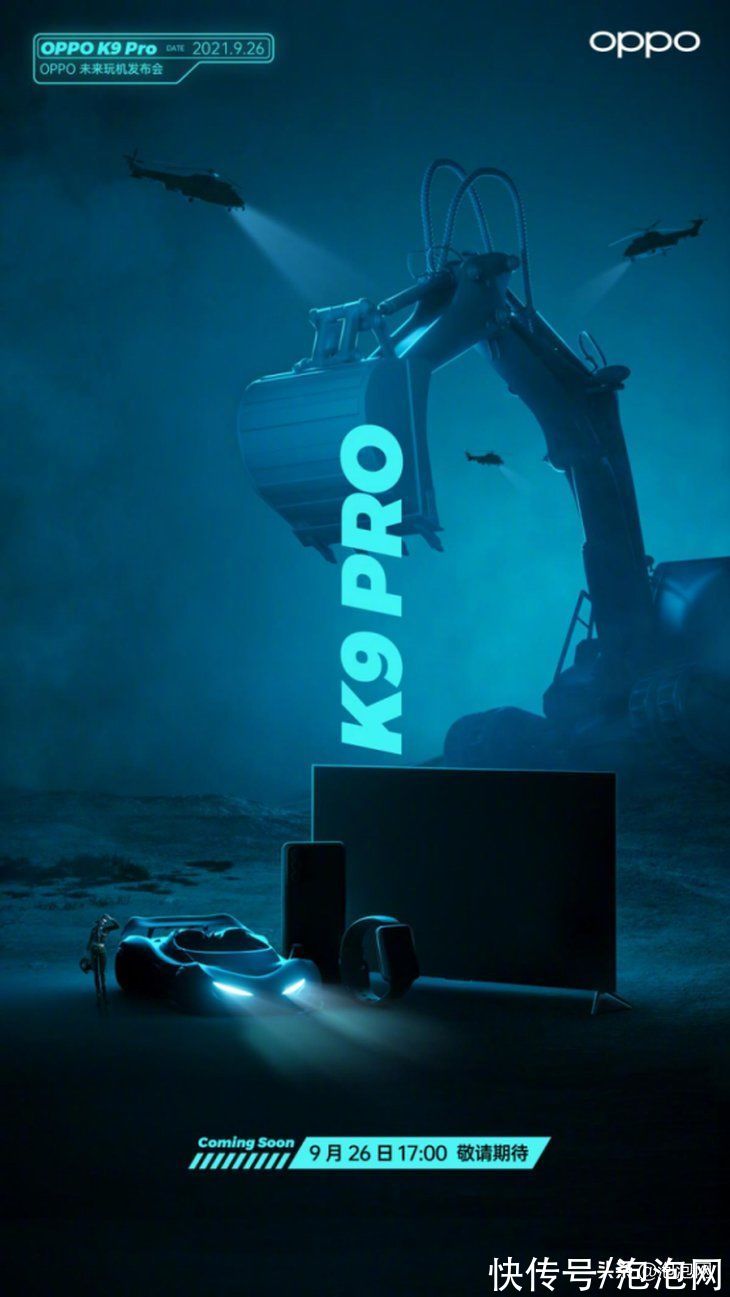 k9|硬核配置再升级，OPPO K9 Pro将于9月26日重磅发布