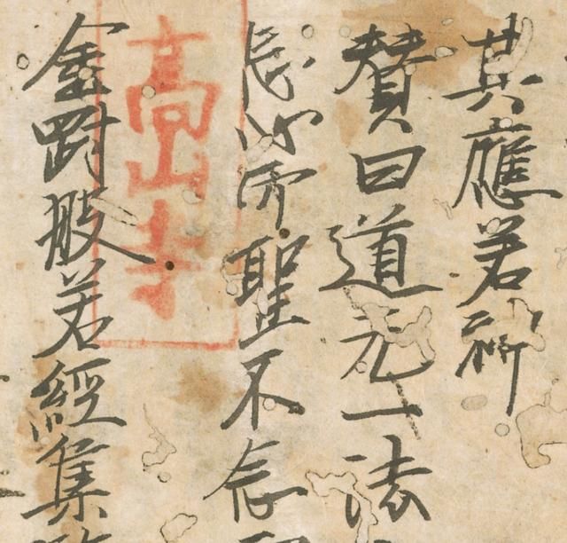 平安时代&日本僧人，抄唐代孟献忠《金刚般若经》的灵验记，墨书