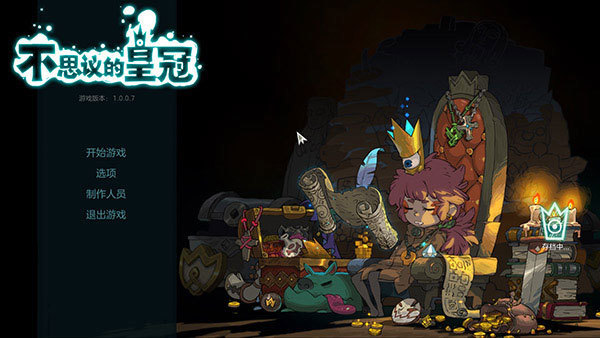 不思议的皇冠中文破解版 v1.0.0.7-劳模下载
