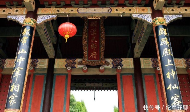 门前|三国一武将的子孙，被历代皇帝敬仰千年，门前1对联没第2家敢用