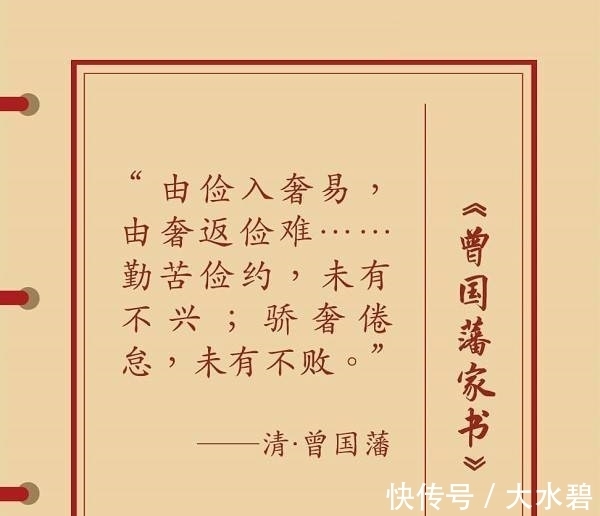 曾国藩$流传至今的古人家训,现在仍然影响着我们