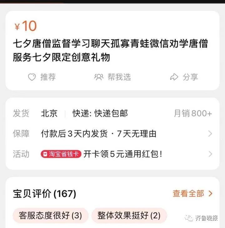 店主|催你学习还劝你脱单？最近这种服务火了，有的“唐僧”已经被累跑