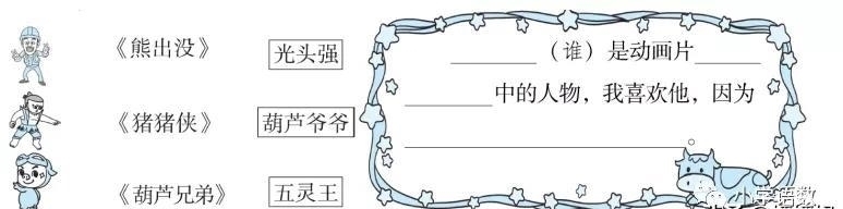 灰太狼|二年级下册语文口语交际《推荐一部动画片》图文详解