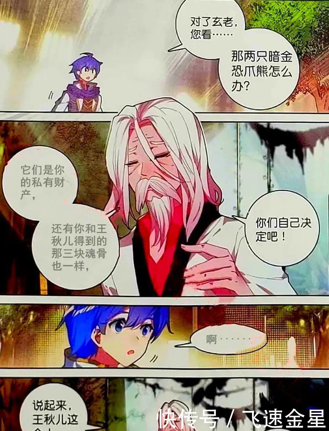 王冬儿|绝世唐门漫画558-559话魂导器的应用，霍雨浩强吻，王冬儿初吻！