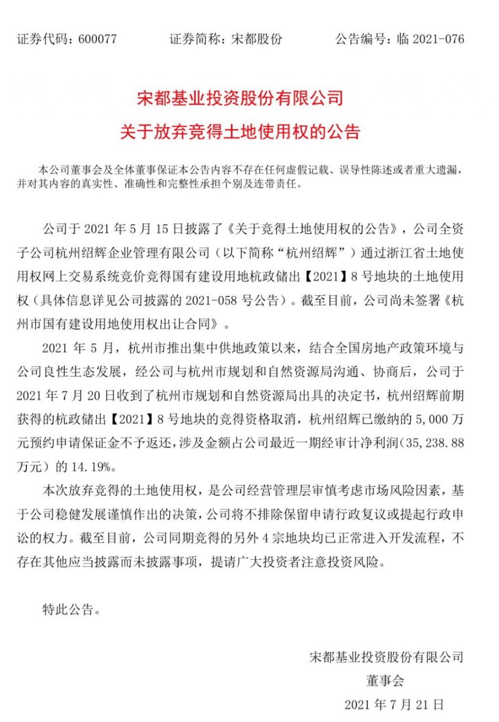 拍地|宁赔5000万也要退地,下半年土拍还会“香”吗?