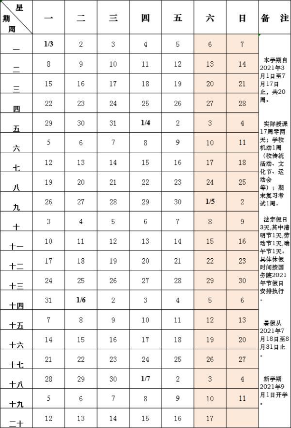 刚刚公布！新学期大连中小学暑假时间