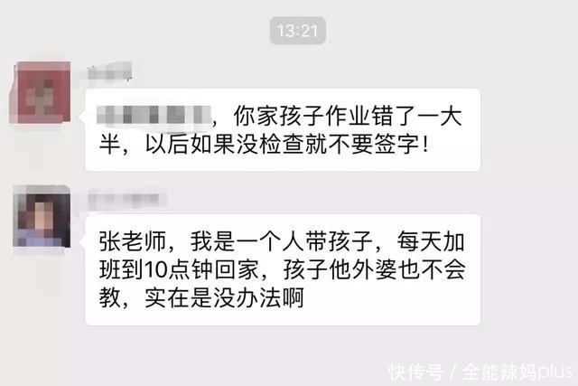 “老师，我把孩子作业都改了，要你何用 ”深夜家长群炸了锅