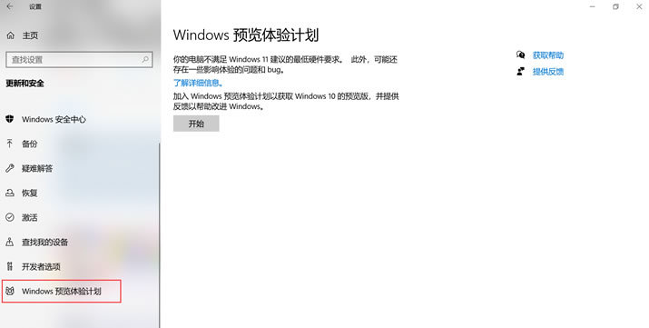 巧用Windows预览体验计划提前升级Windows 11系统过程记录