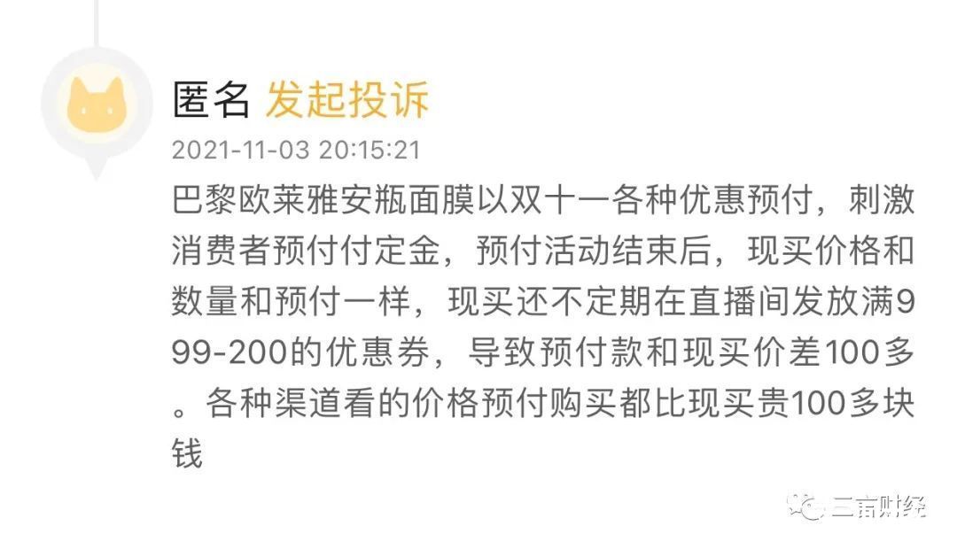 直播间|双十一观察：付了定金比现买贵，你还愿意买买买吗？