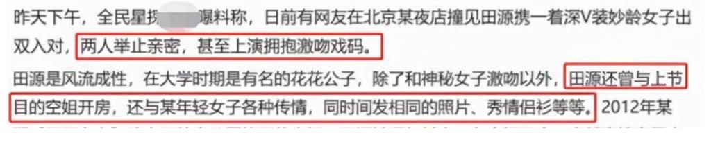 性侵|天天兄弟“好男人”田源因丑闻沦为网红，乖宝宝钱枫是清白的吗？