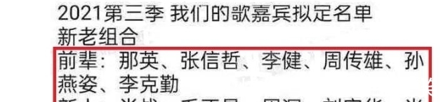 李健|《我們的歌3》陣容被曝,肖戰周深那英等回歸,玩情懷還是請人難