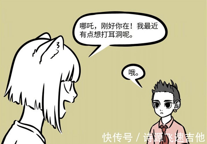 非人哉神仙的奇葩行为，他们的耳洞都是这么来的