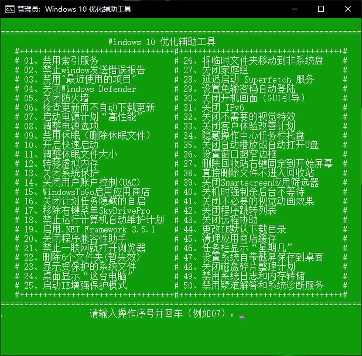 不到 100KB 的 WINDOWS 10 系统优化工具-HEU8
