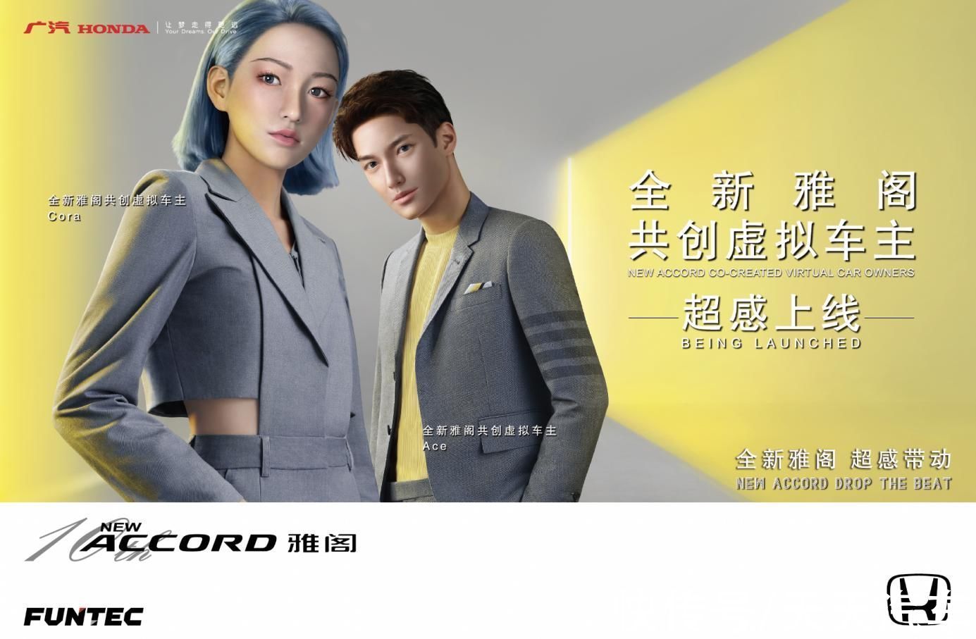 互联网时代|全新雅阁以直观且纯粹的产品力，满足用户更深层的精神需求