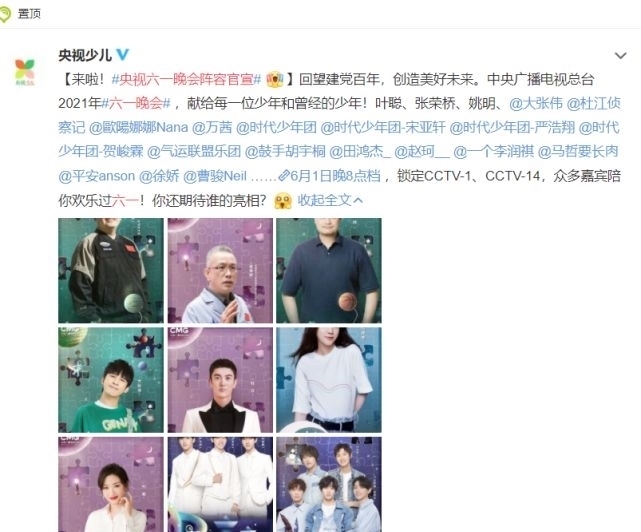 儿童节 六一晚会官宣阵容,时代少年团海报站位引争议,怎么会请欧阳娜娜