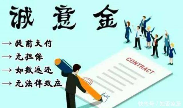 订金|超实用的买房法律常识，买房时的''四金''要搞明白，少花冤枉钱