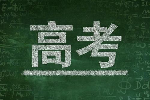 志愿录取|新高考模式下，“院校专业组”志愿怎么填？怎样确保一志愿录取？