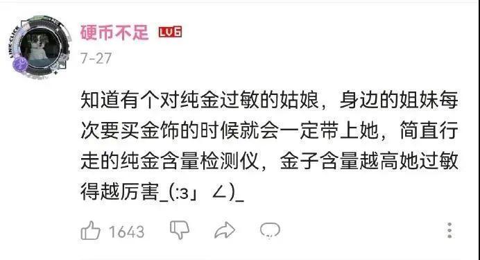 过敏|“对不起，我对男人过敏……”好家伙，这也太神奇了！！