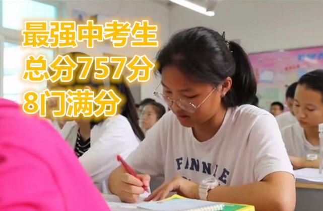 学习性|2021年“最强中考生”，8门满分总分757分，秘诀与是否补课有关？