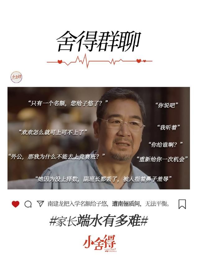 《小舍得》张国立成洒水大师 宋佳说话刀刀见血