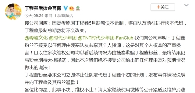 丁程鑫缺席快本录制，粉丝不满队友代录，粉丝凭什么这么霸道