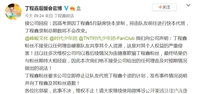 丁程鑫缺席快本录制,粉丝不满队友代录,粉丝凭什么这么霸道