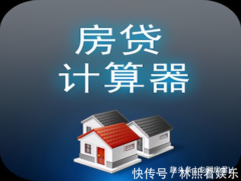 还房贷|银行行长透露“还房贷”有3种技巧,省20息,柜台不会告诉你