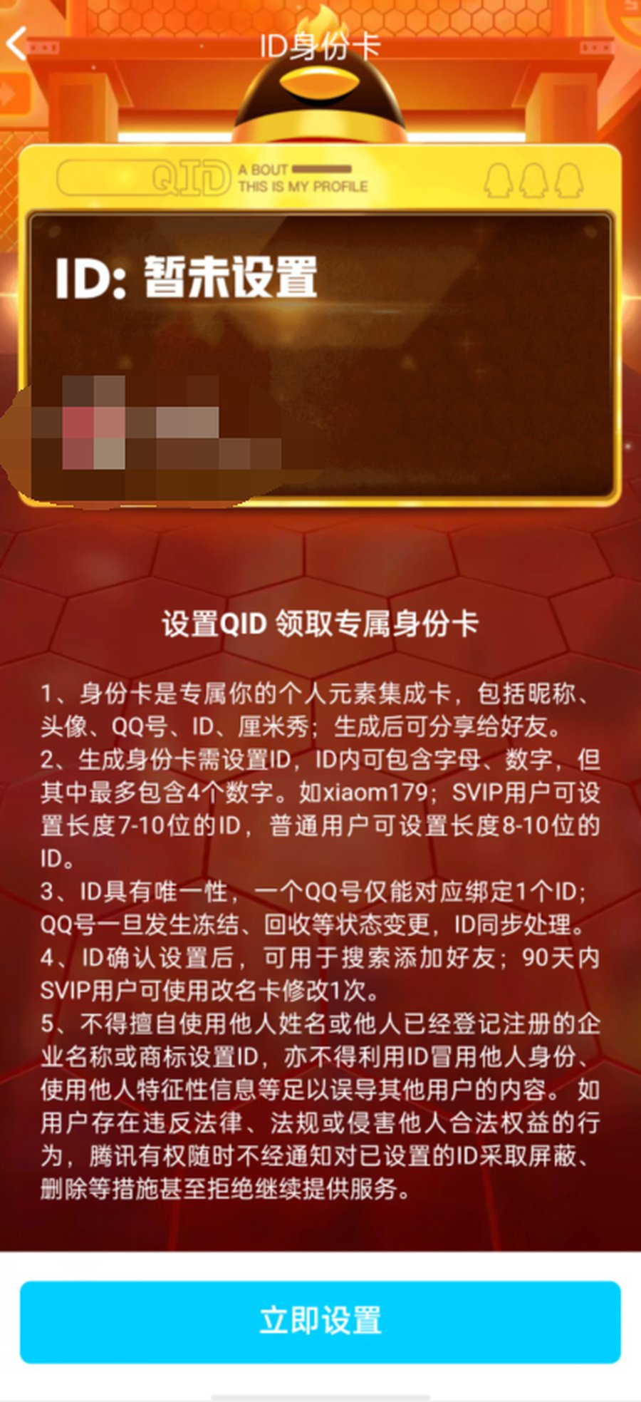 QQ|腾讯QQ上线QID功能，唯一对应